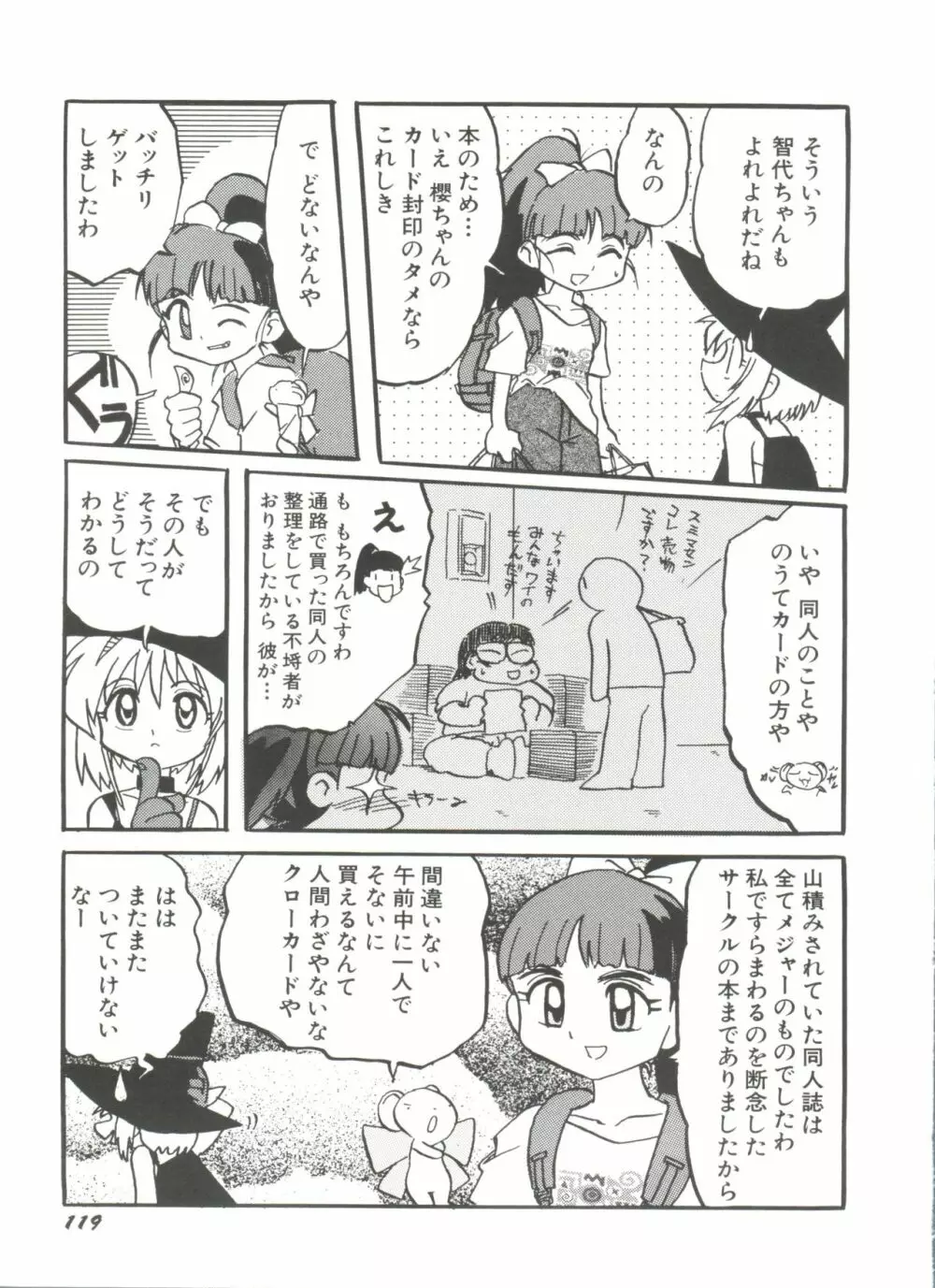 電影玉手箱8 うたかたの天使達 II Page.121