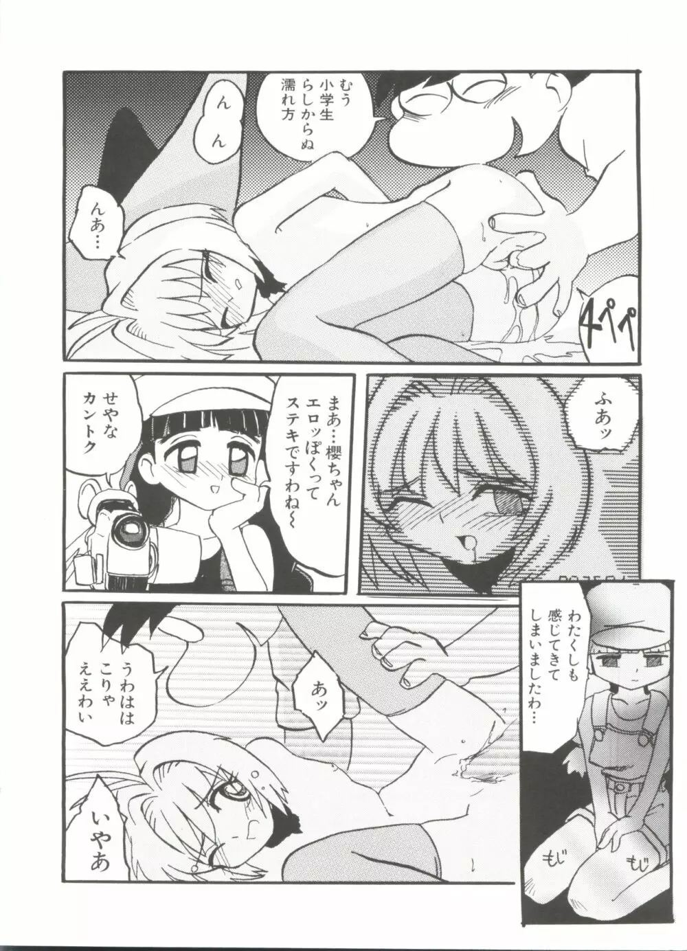 電影玉手箱8 うたかたの天使達 II Page.128