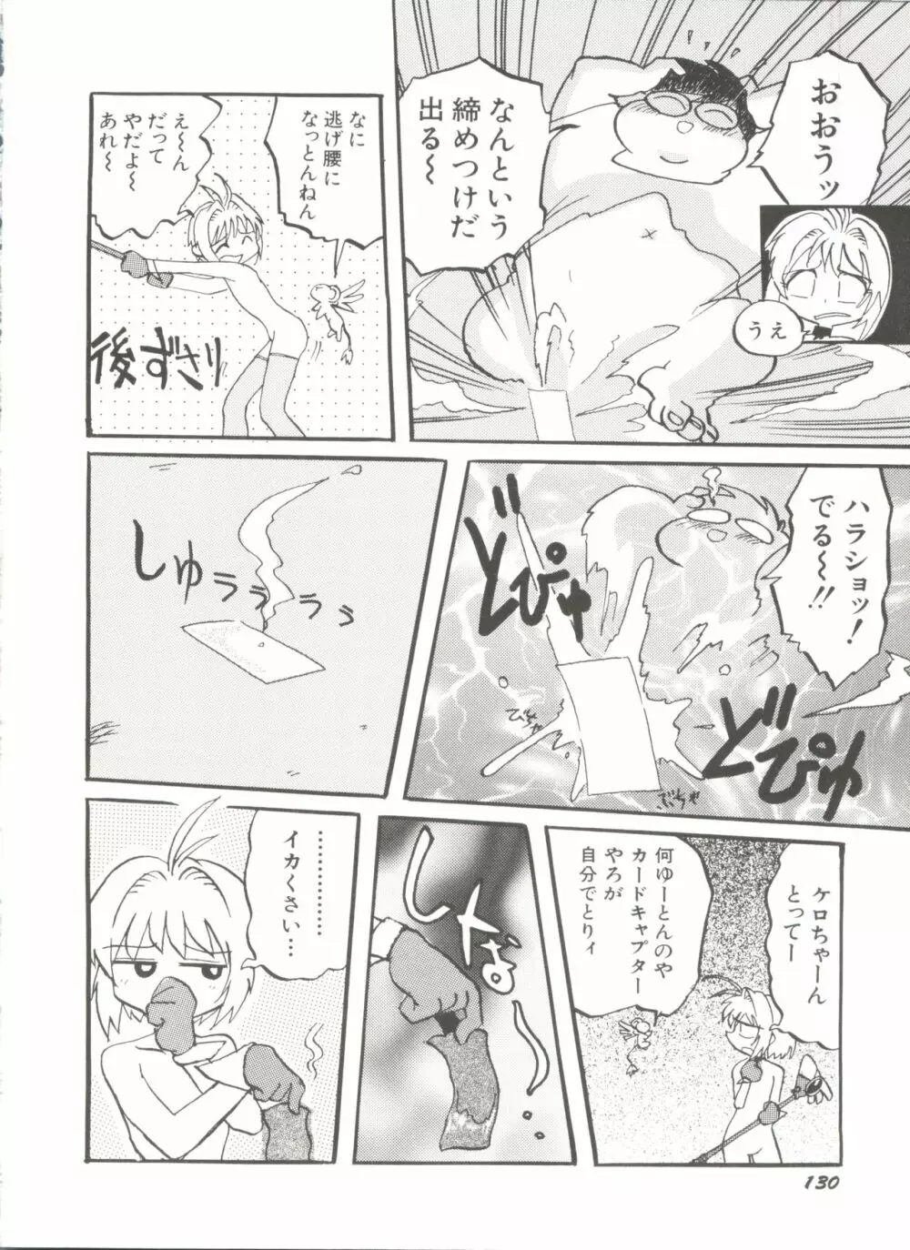 電影玉手箱8 うたかたの天使達 II Page.132