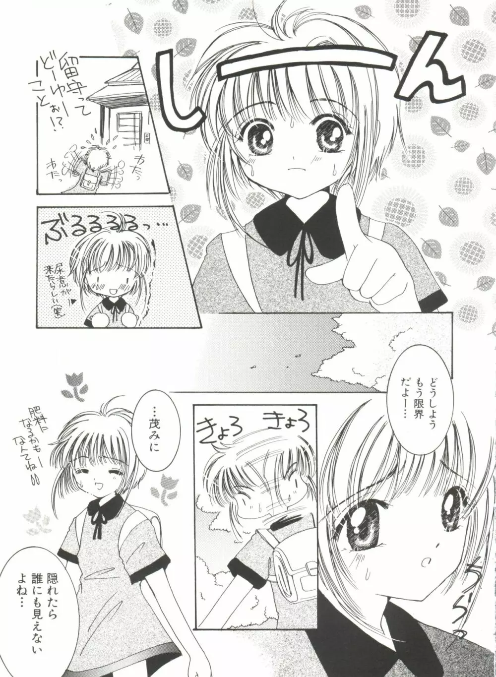 電影玉手箱8 うたかたの天使達 II Page.45