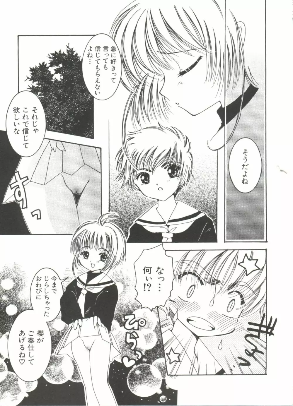 電影玉手箱8 うたかたの天使達 II Page.59