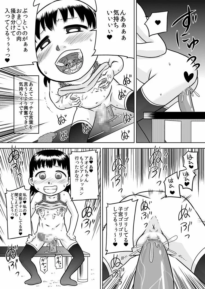篠宮結希のフタナリオナニー録 Page.12