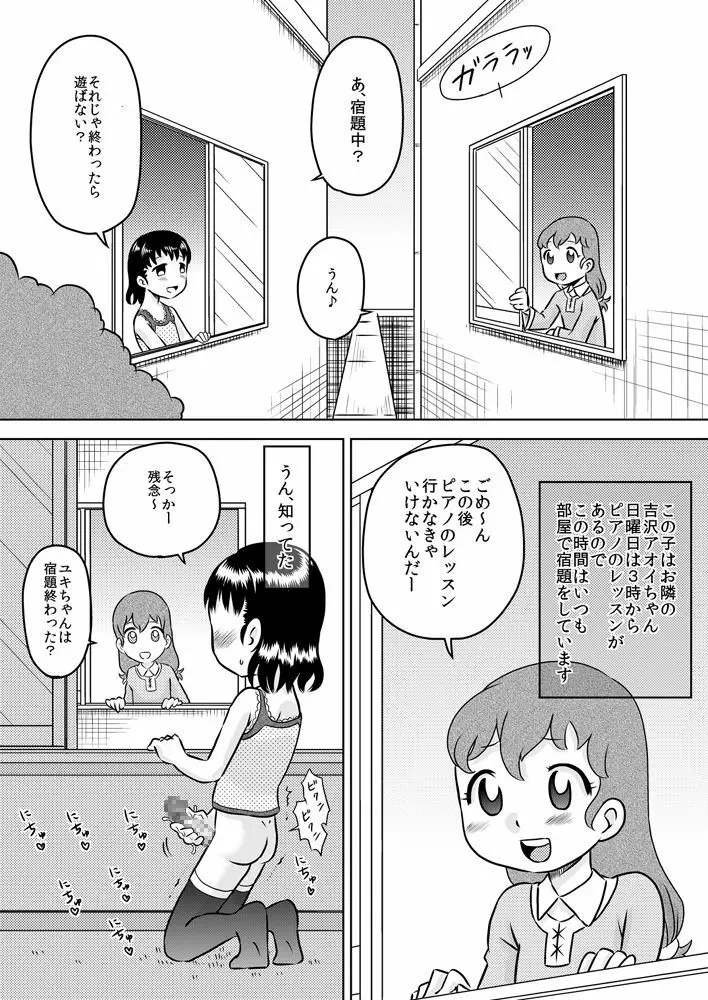 篠宮結希のフタナリオナニー録 Page.6