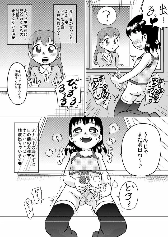 篠宮結希のフタナリオナニー録 Page.8
