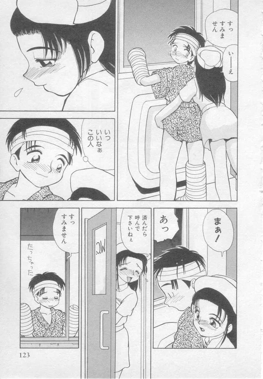 犯されて Page.124