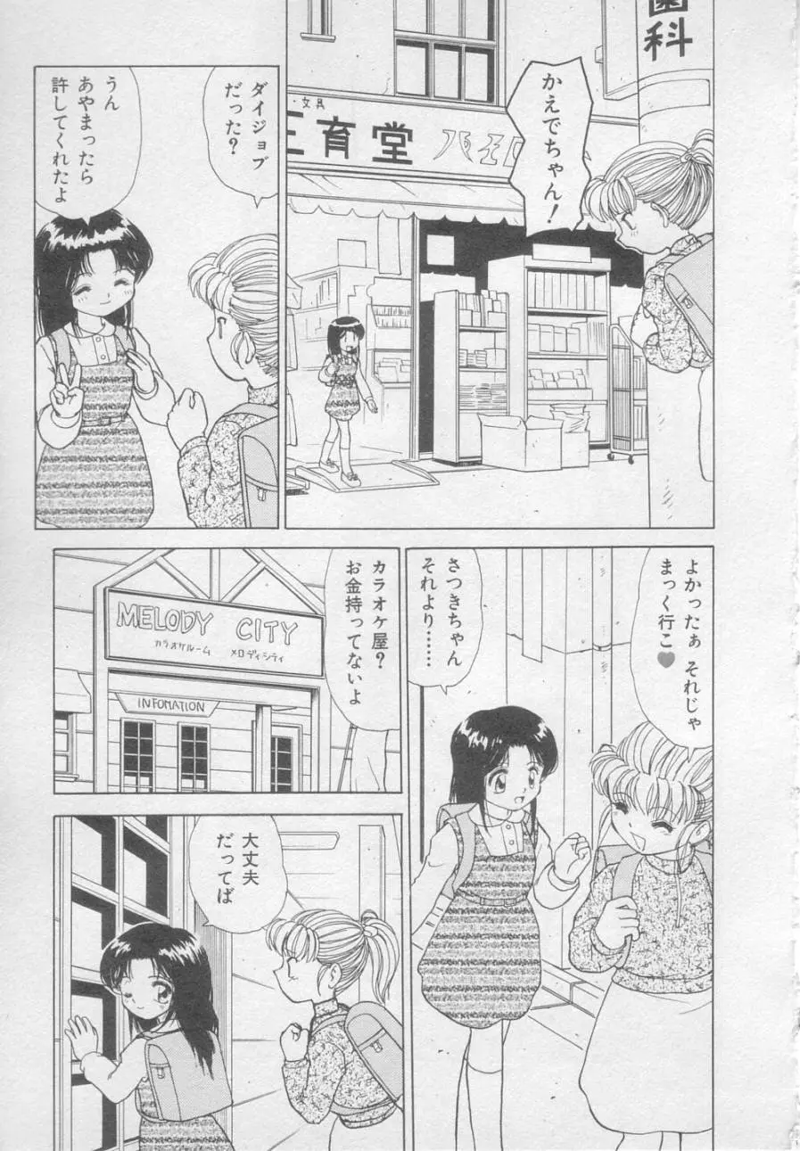 犯されて Page.164