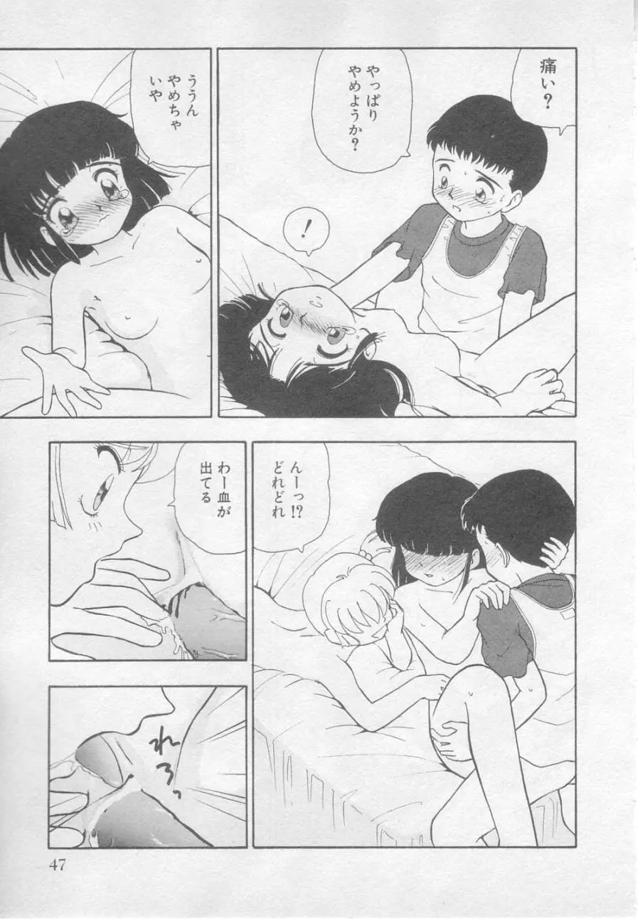 犯されて Page.48