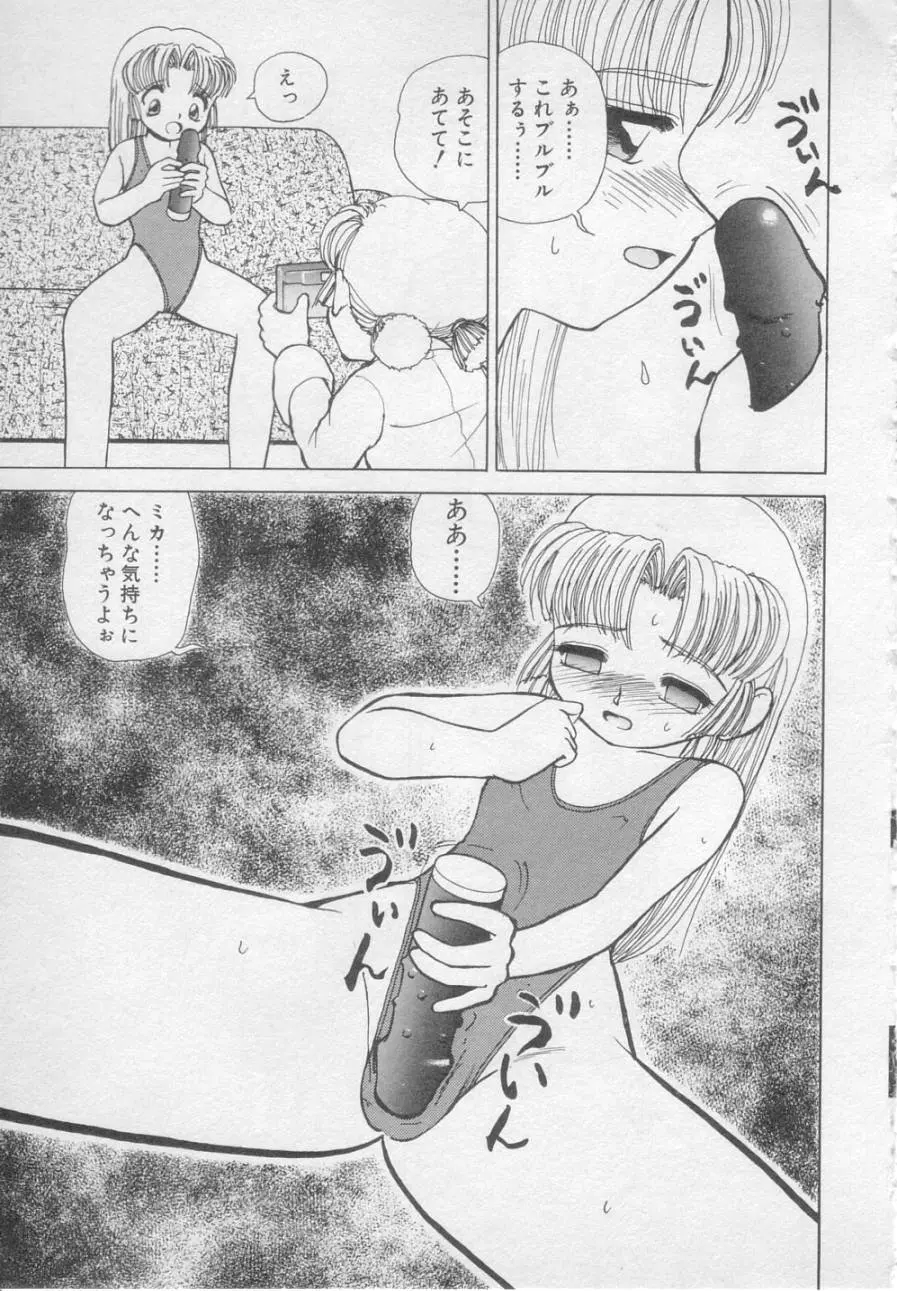 犯されて Page.74