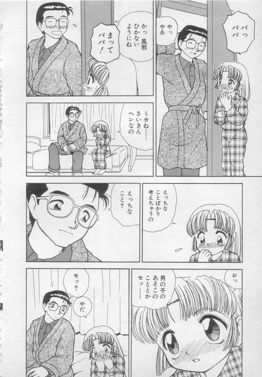 犯されて Page.89