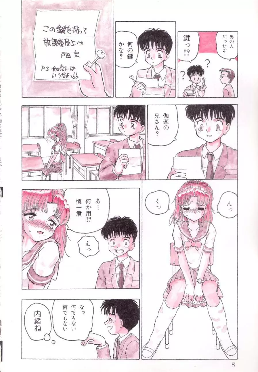 犯されて Page.9