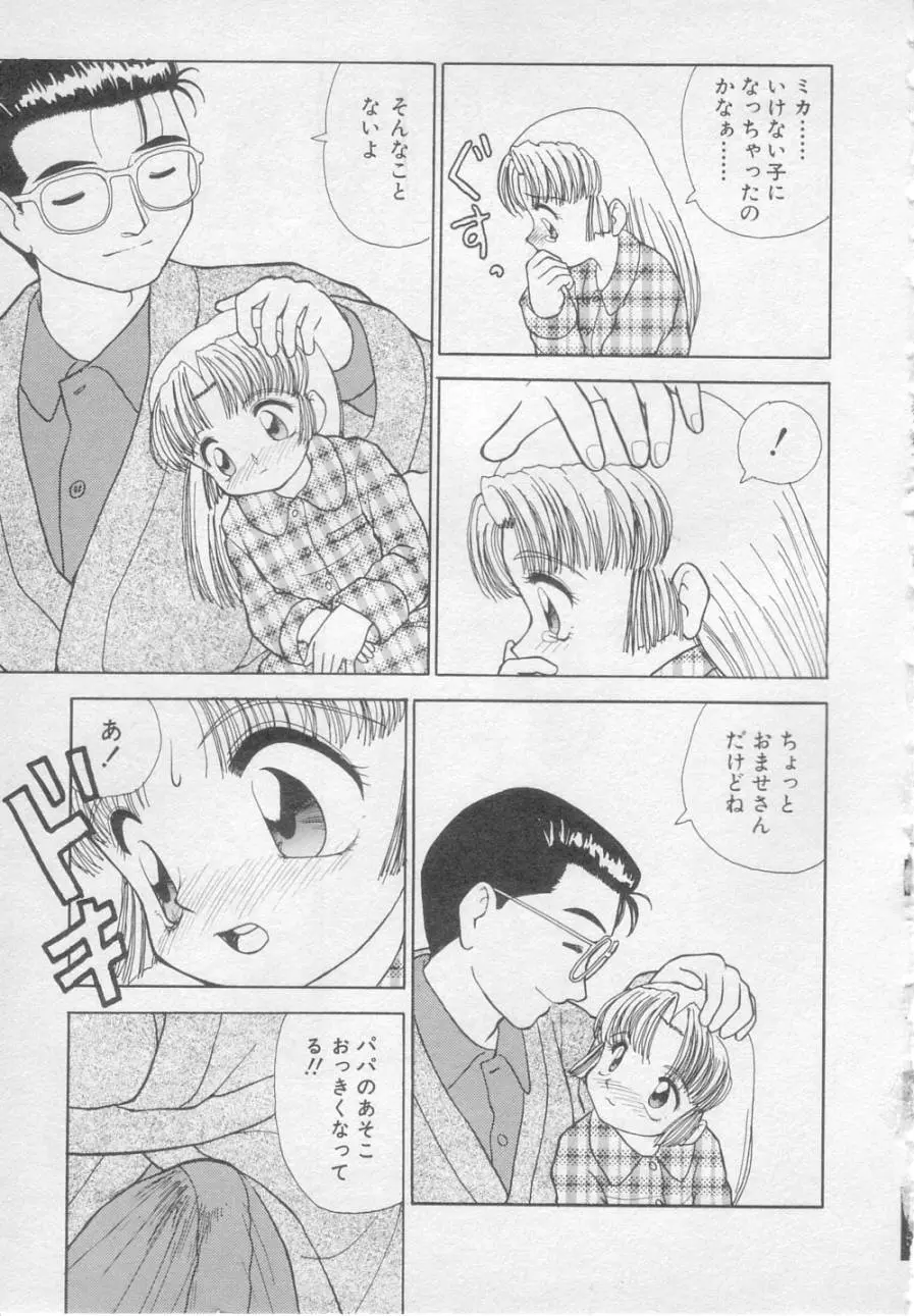 犯されて Page.90