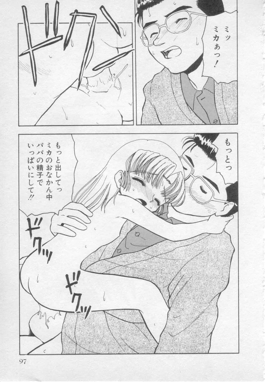 犯されて Page.98