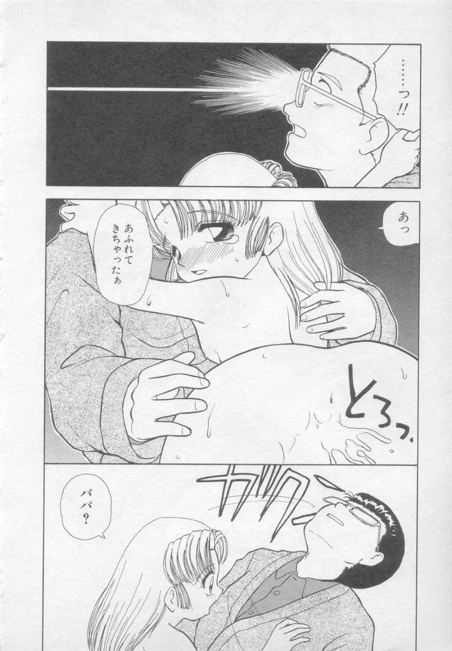 犯されて Page.99