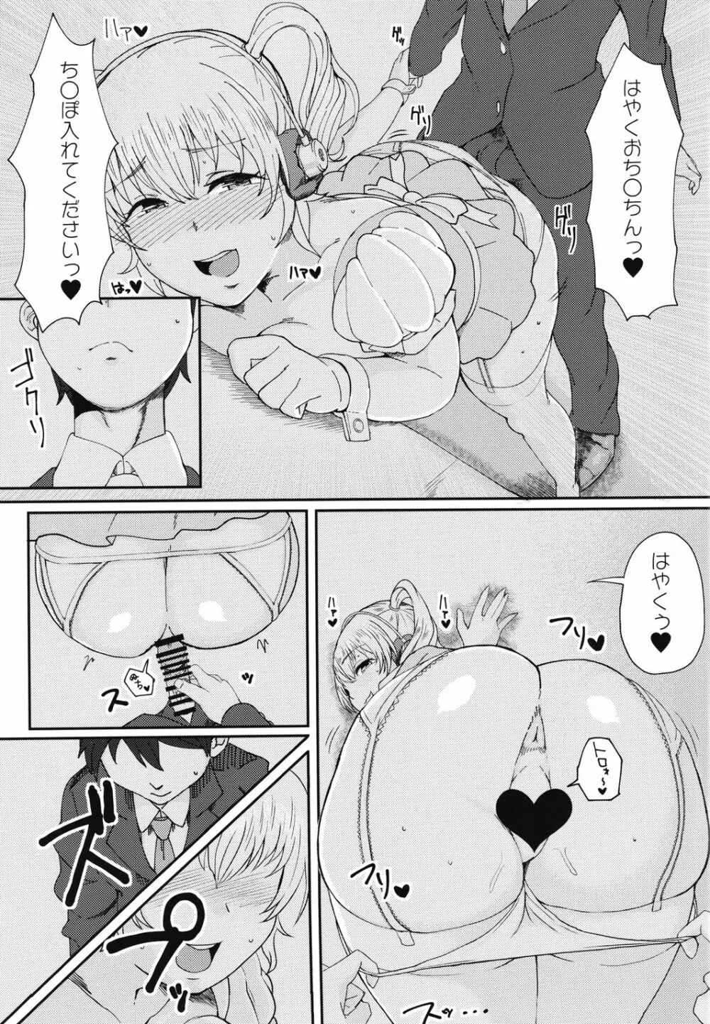 ぽっプちゃームこーデ2 Page.12