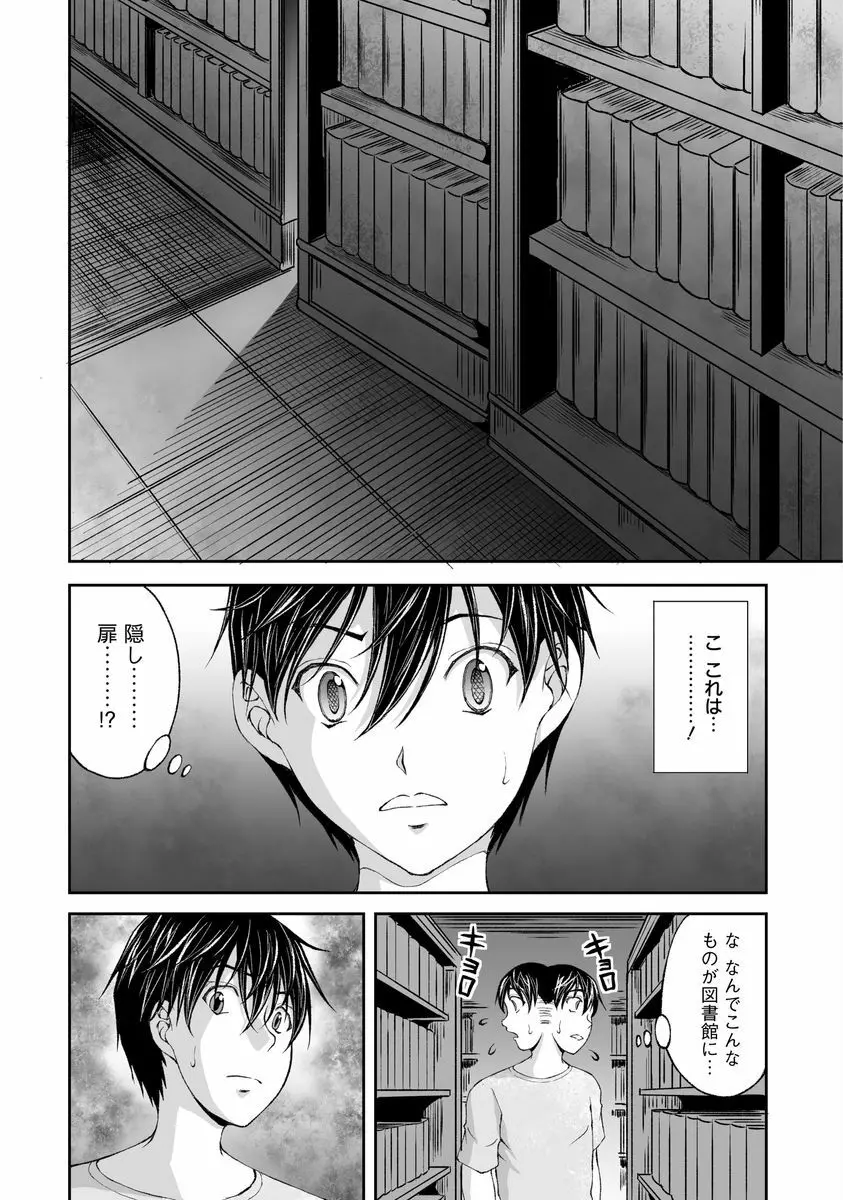 隠し部屋 1 Page.20