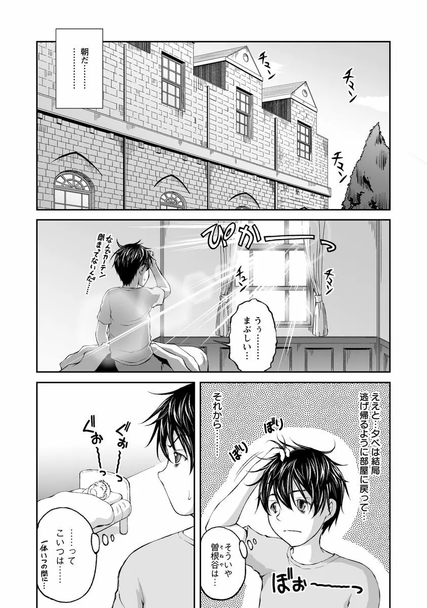 隠し部屋 1 Page.26