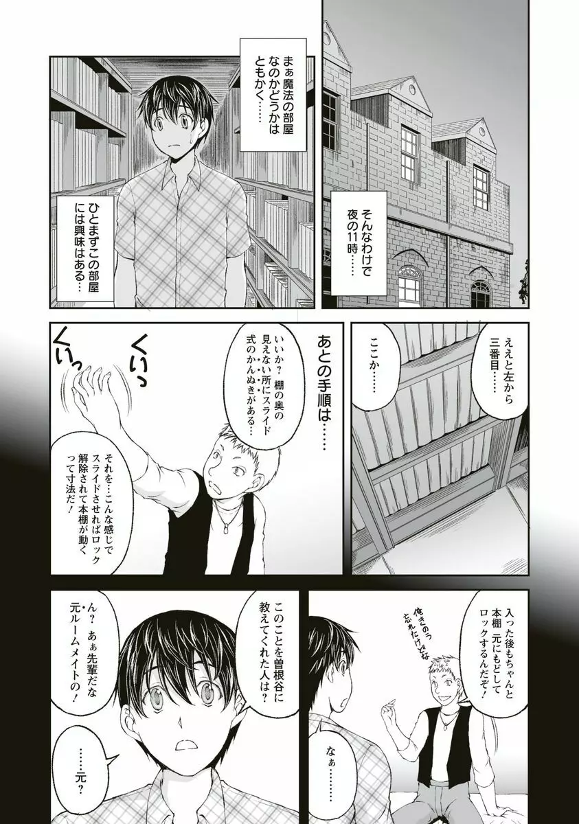 隠し部屋 1 Page.38