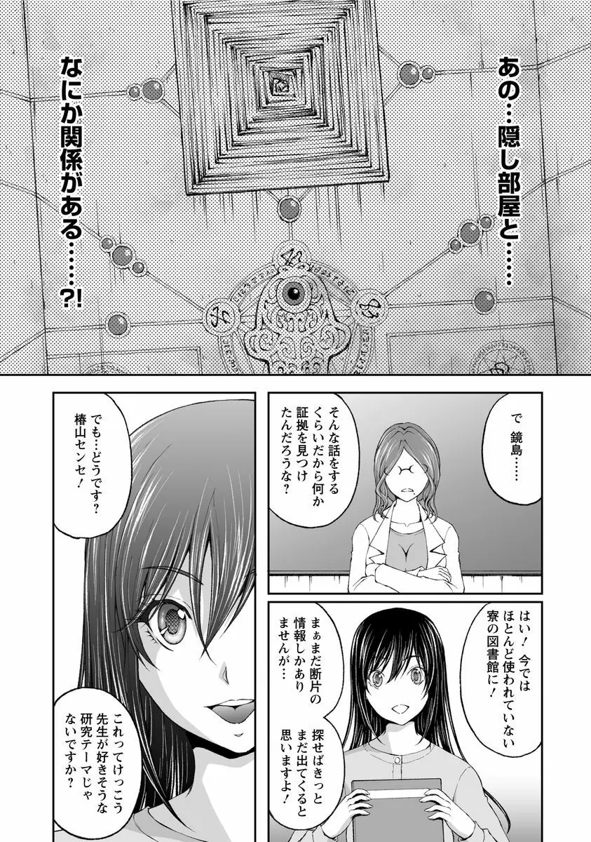 隠し部屋 1 Page.67