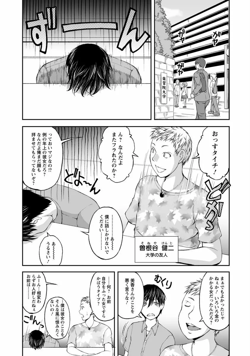 隠し部屋 1 Page.7