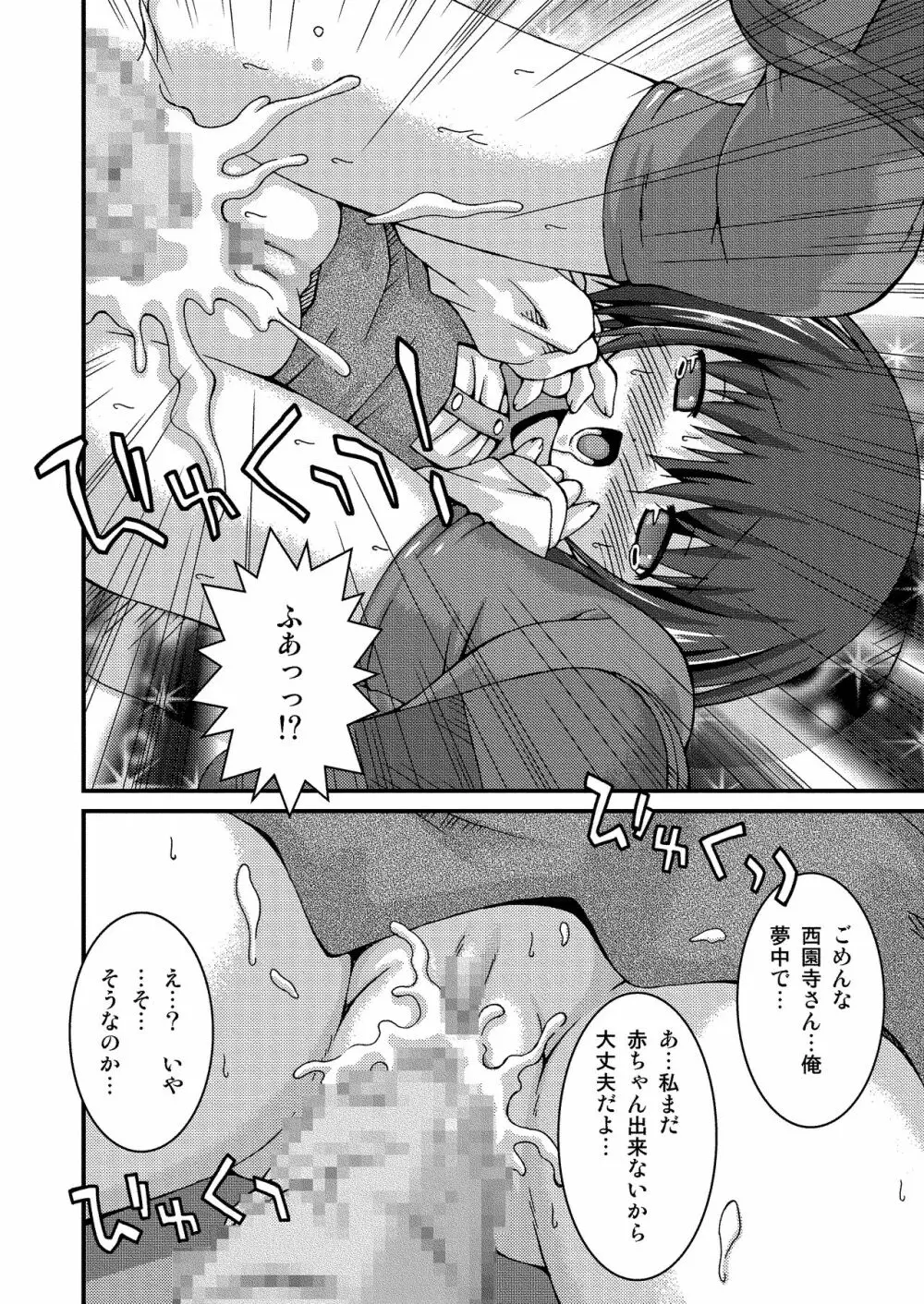 ぱんつ天国 Page.110