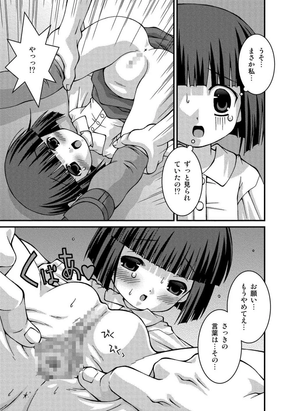 ぱんつ天国 Page.25