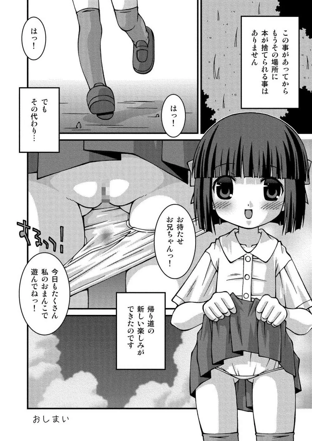 ぱんつ天国 Page.34