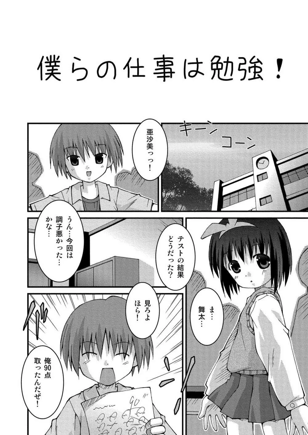 ぱんつ天国 Page.4