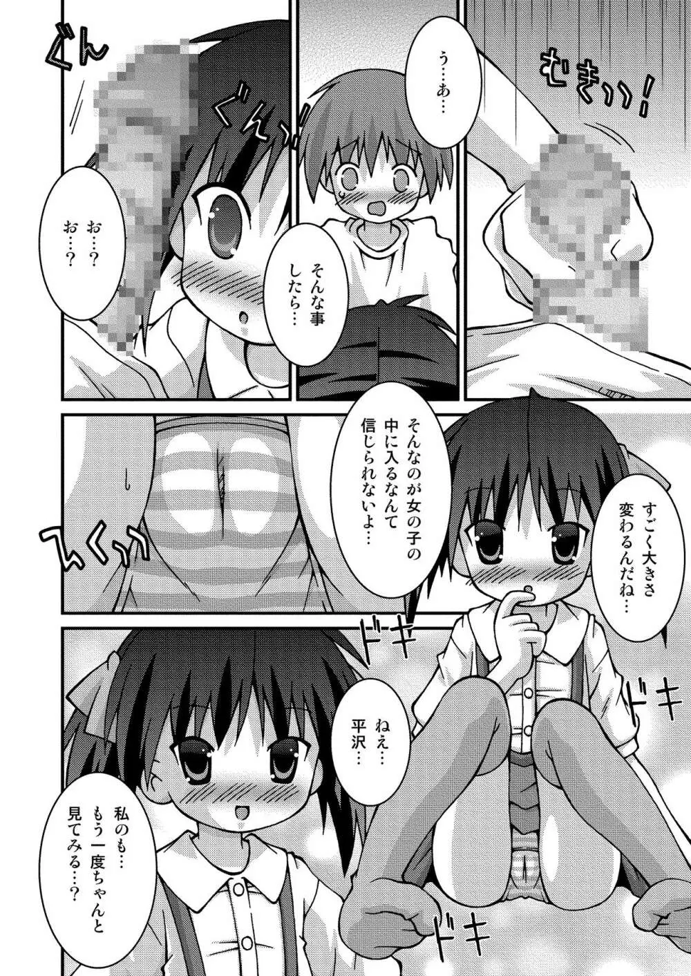 ぱんつ天国 Page.56