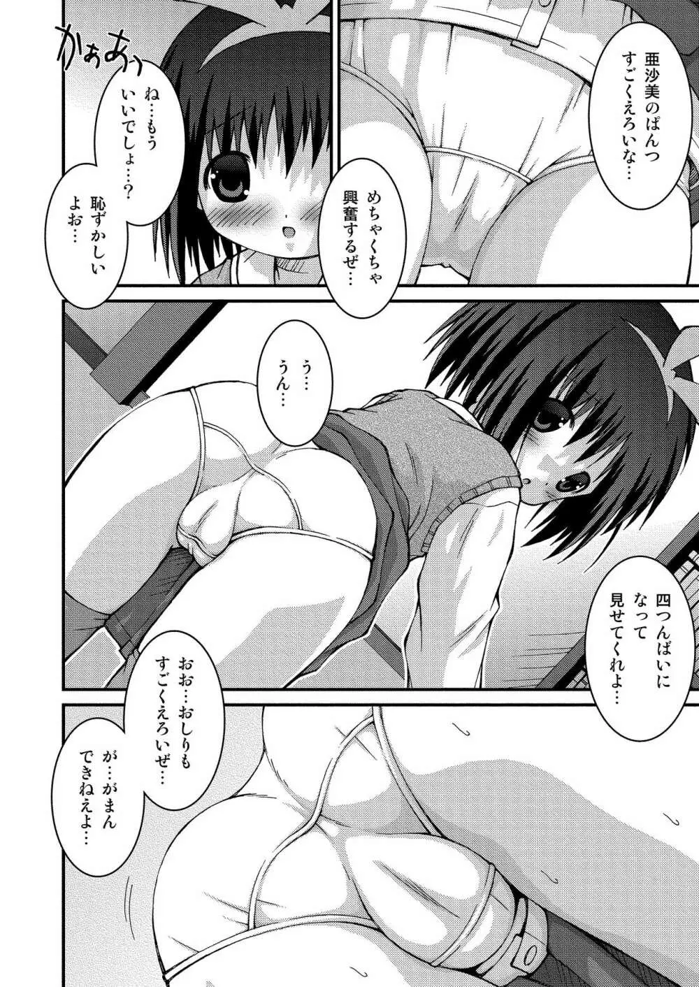 ぱんつ天国 Page.6