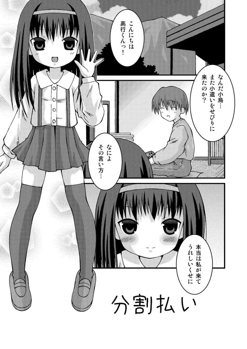 ぱんつ天国 Page.83