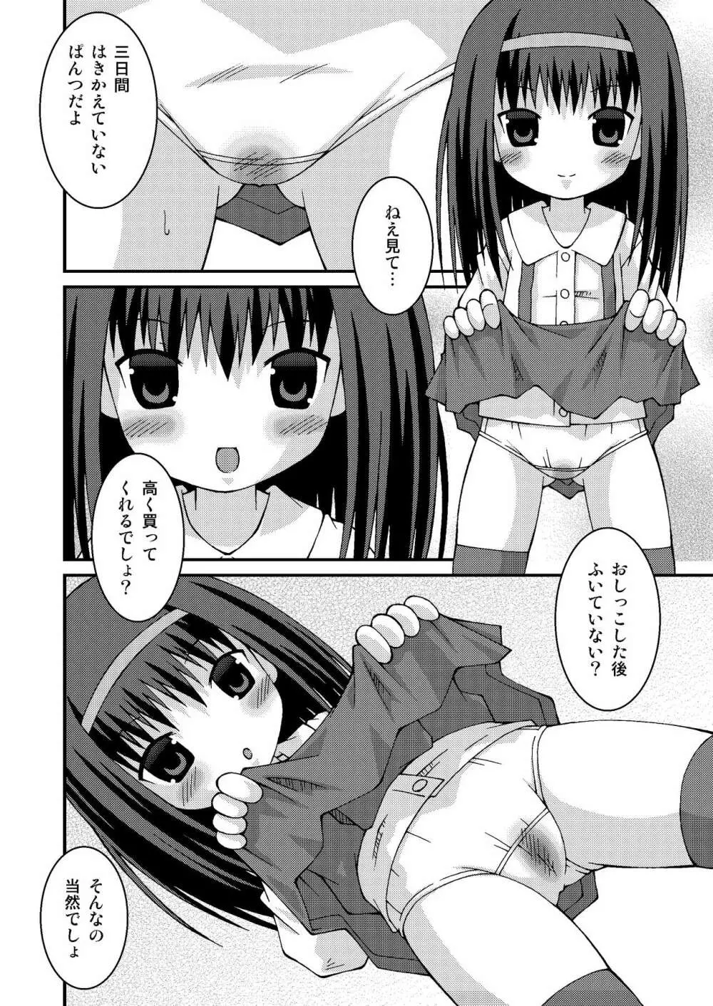 ぱんつ天国 Page.84