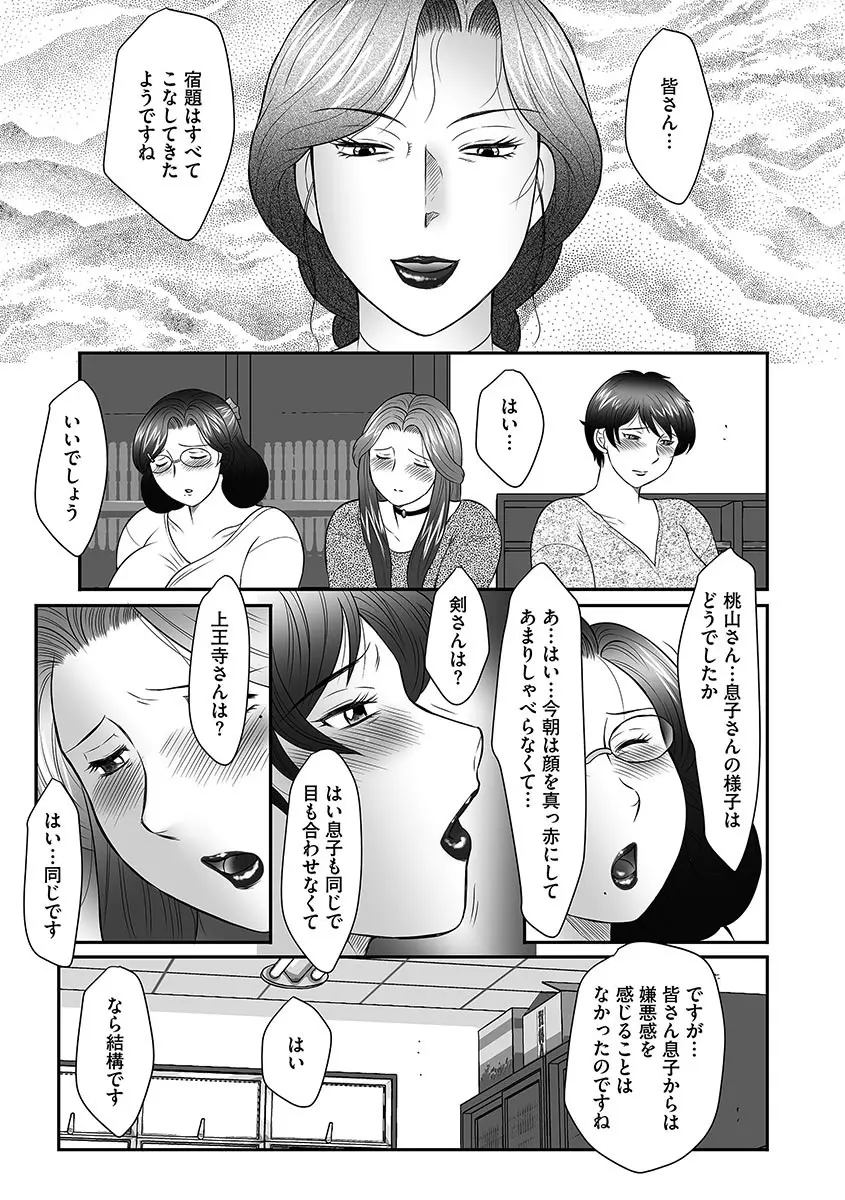 母子のすすめ Page.139