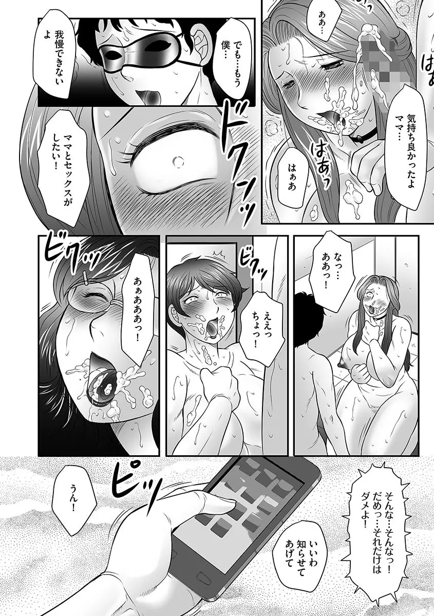 母子のすすめ Page.152