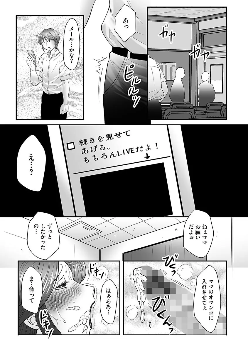 母子のすすめ Page.153