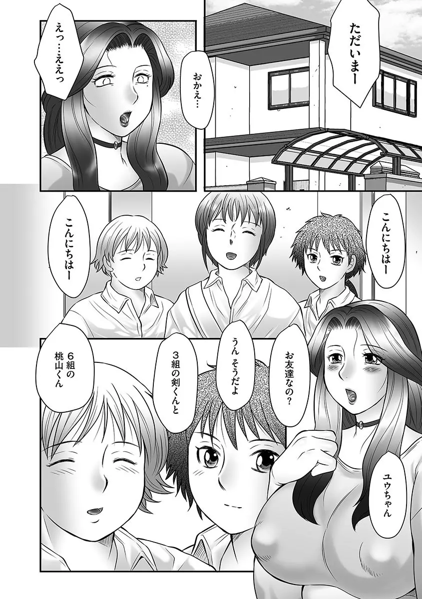 母子のすすめ Page.22