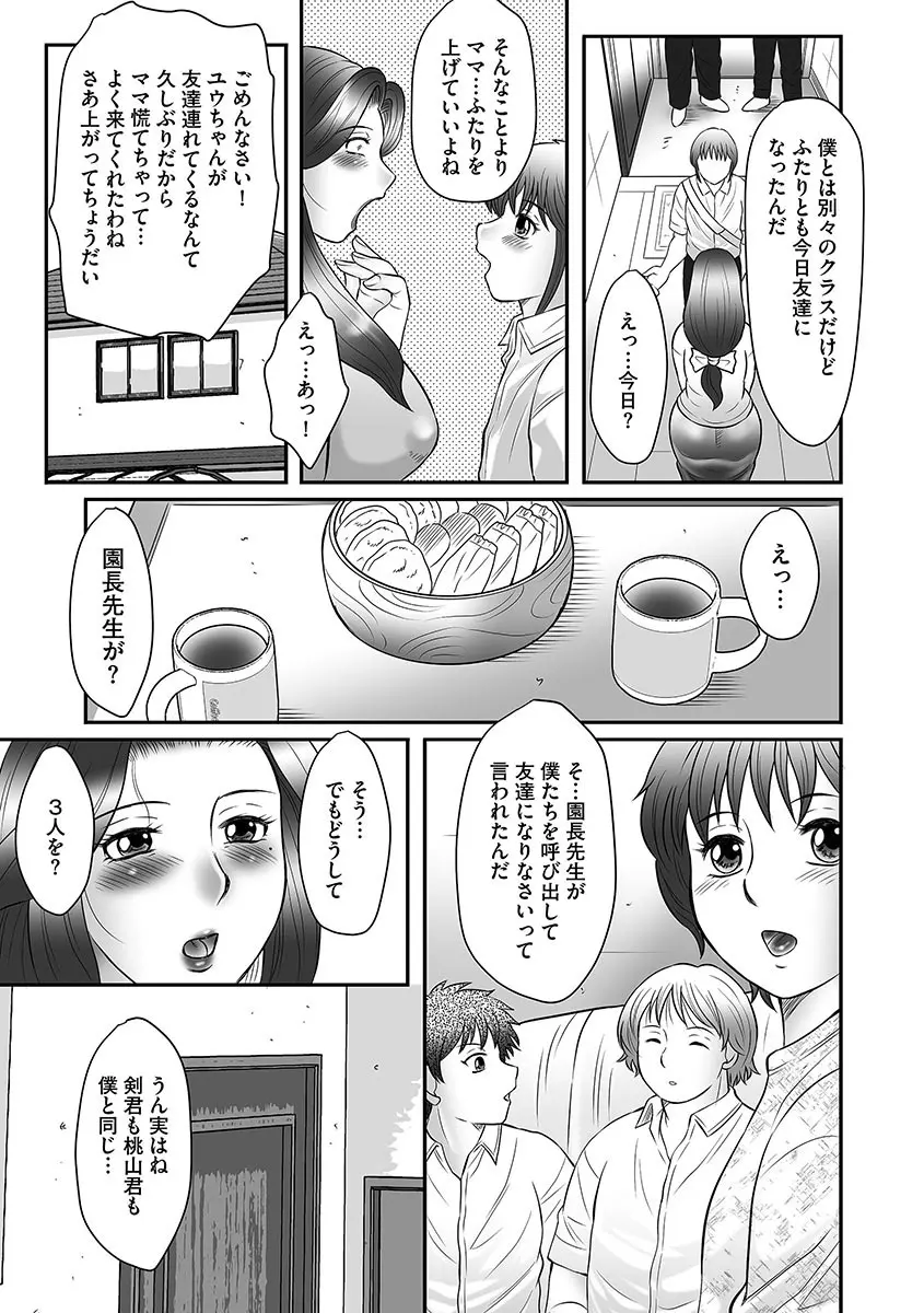 母子のすすめ Page.23