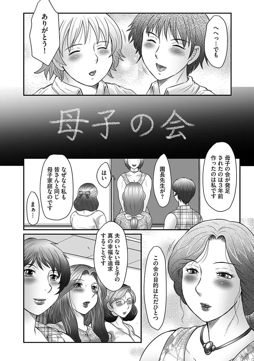 母子のすすめ Page.32