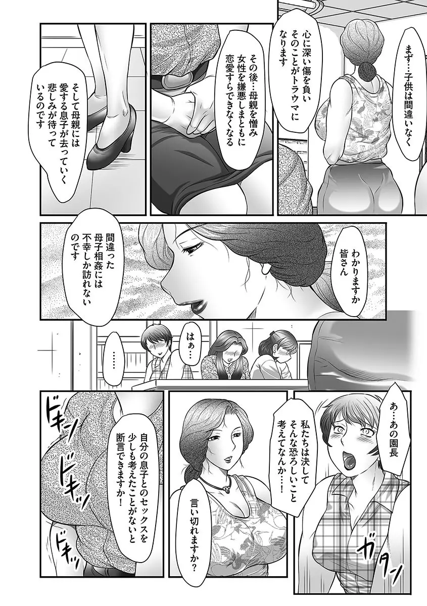 母子のすすめ Page.36