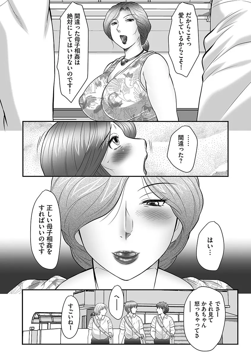 母子のすすめ Page.40