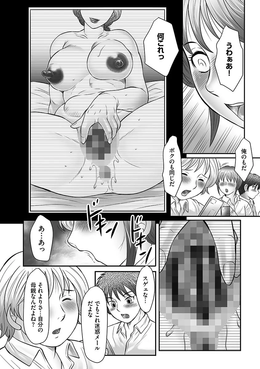 母子のすすめ Page.42