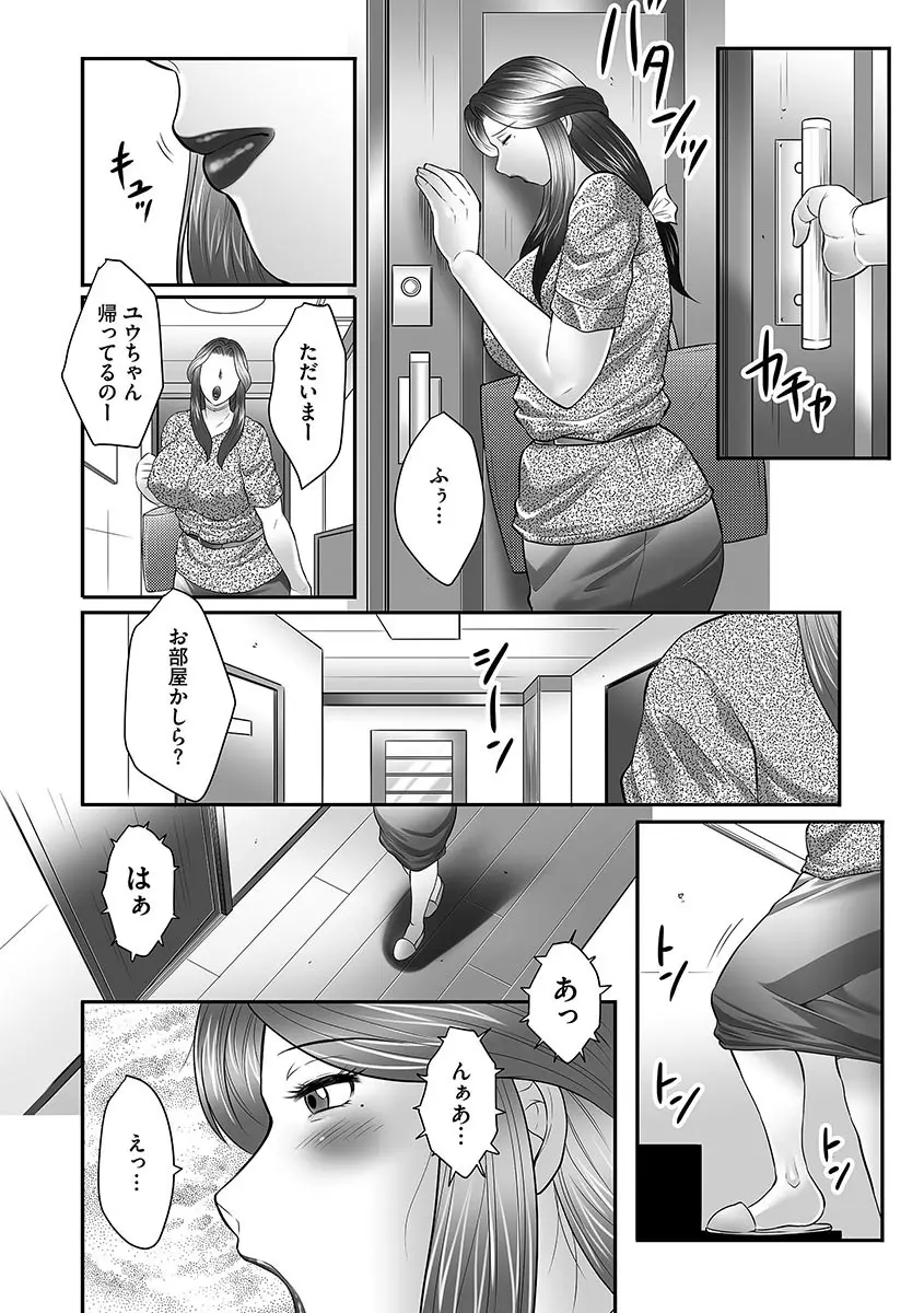 母子のすすめ Page.48