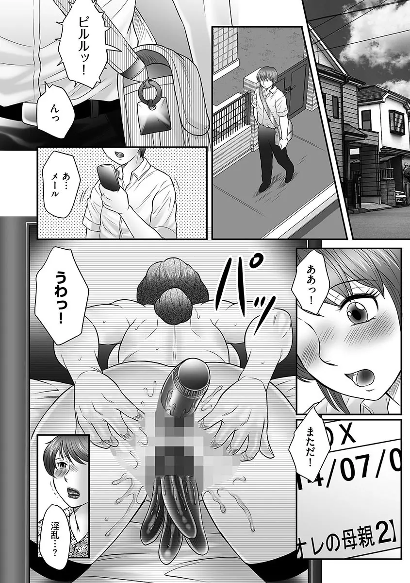 母子のすすめ Page.60