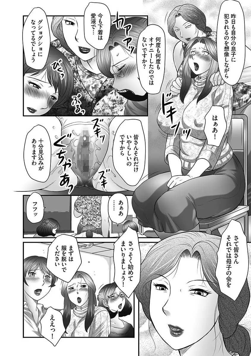 母子のすすめ Page.62