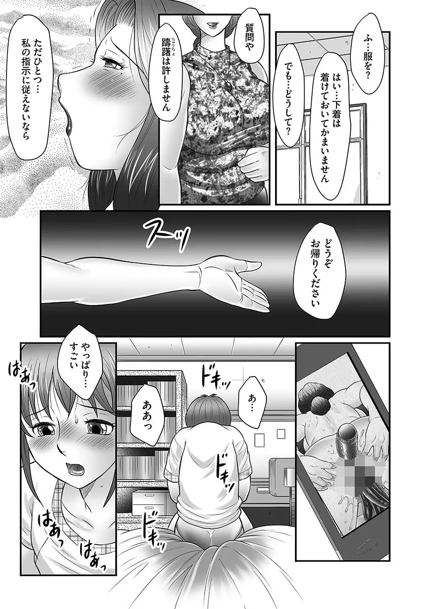 母子のすすめ Page.63