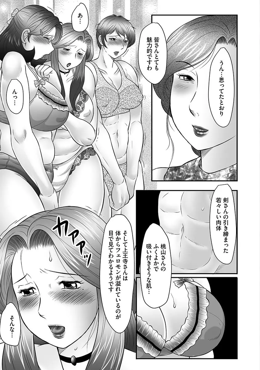 母子のすすめ Page.67