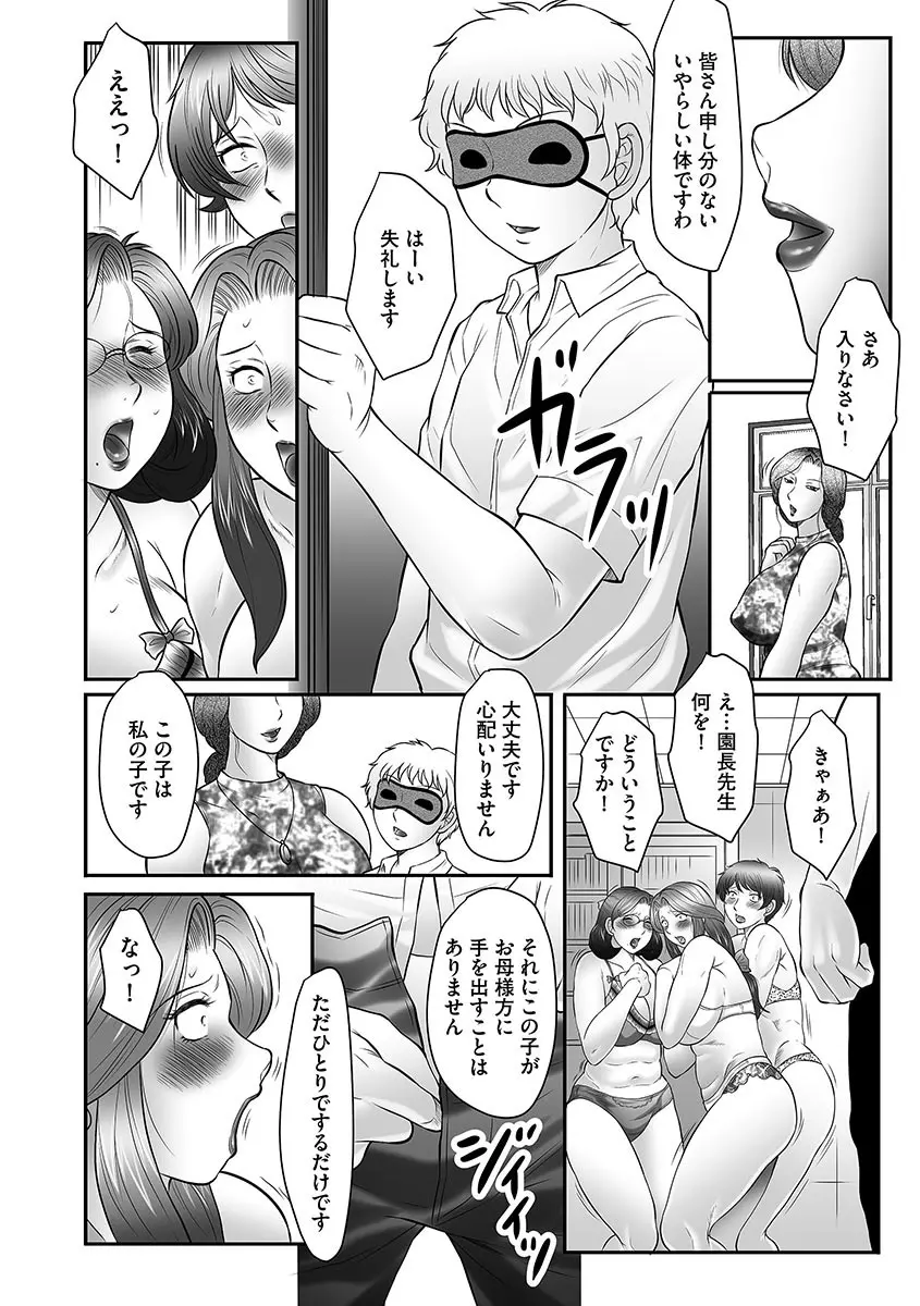 母子のすすめ Page.68