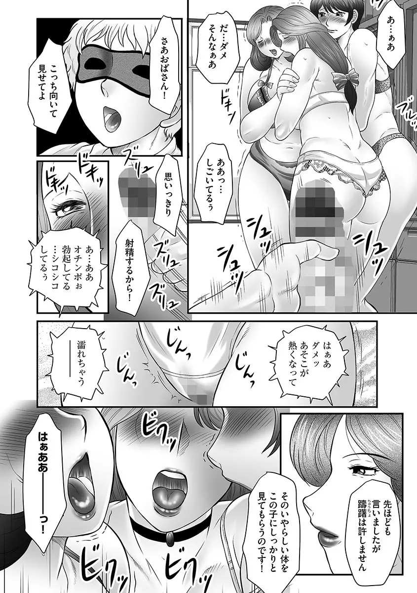 母子のすすめ Page.70