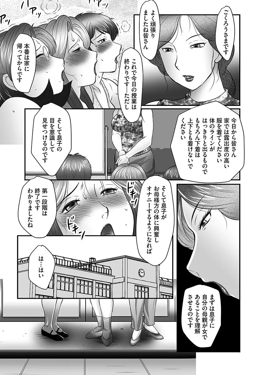 母子のすすめ Page.77