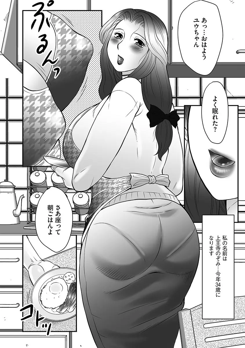 母子のすすめ Page.8