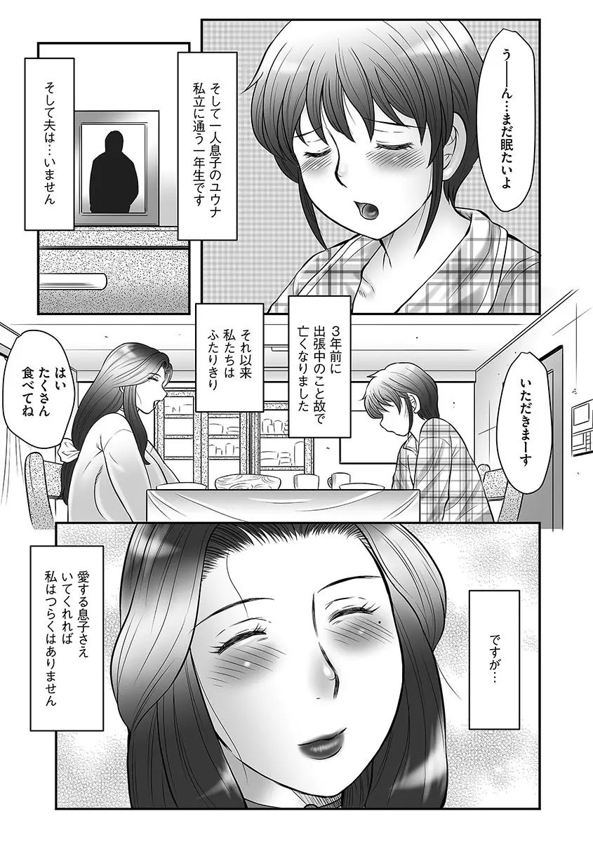 母子のすすめ Page.9